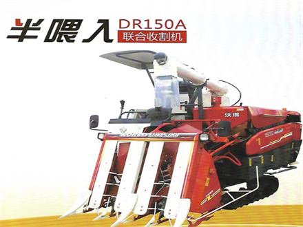 DR150A联合收割机